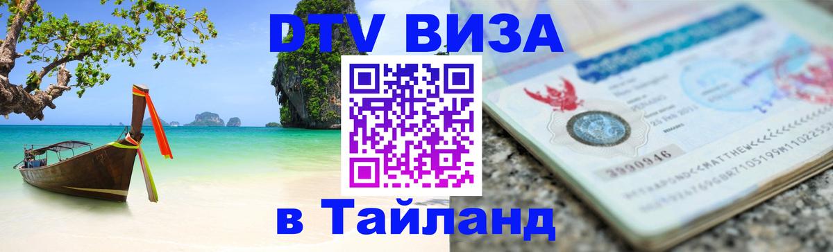Оформление DTV визы под ключ: стоимость и тарифы, только загранпаспорт - Нижневартовск 